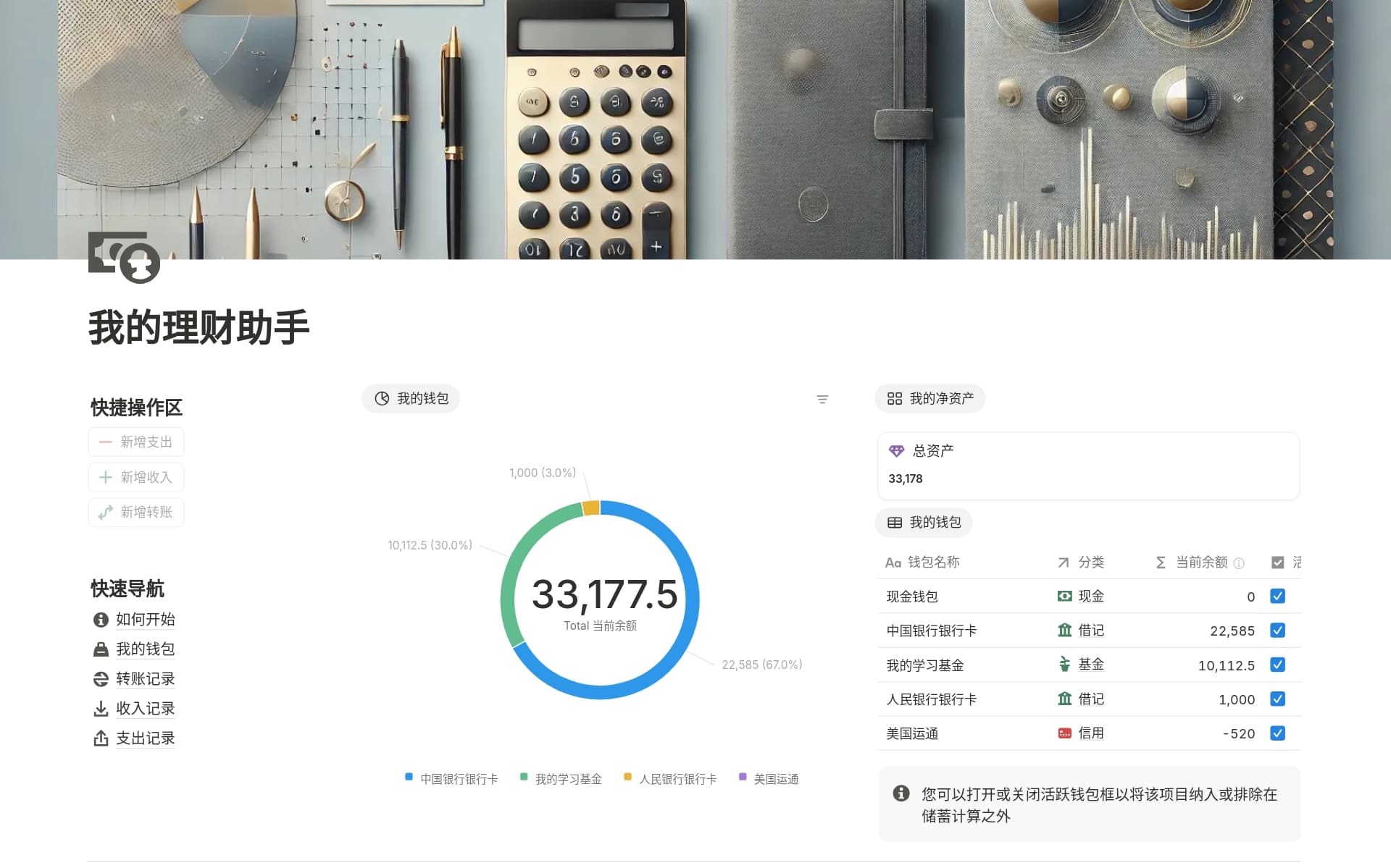 track-your-wealth-your-way的图片